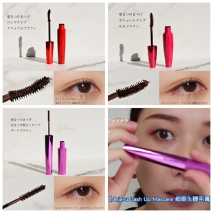 黛佳碧dejavu睫毛膏多款 纤长/浓密/细刷头卷翘持久力 惠理子