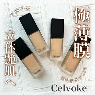 Celvoke肌肤共鸣粉底液 90%天然矿物质 轻薄保湿83%美容液成分
