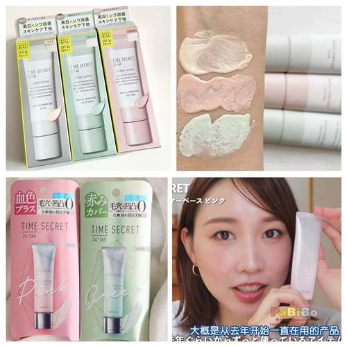 TIMESECRET矿物妆前乳隔离润色