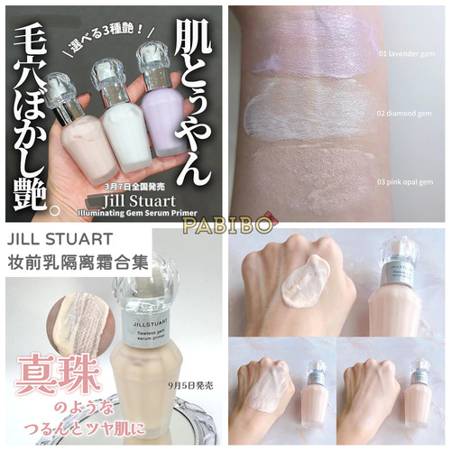 吉尔斯图亚特JILL STUART琉晶精华钻光宝石妆前乳隔离霜珠光高光