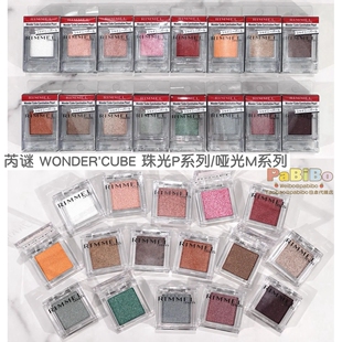 芮谜RIMMEL奇迹方块单色眼影粉 珠光P哑光M系列WONDER CUBE新款