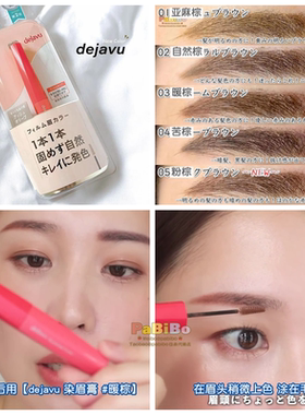dejavu黛佳碧染眉膏 小刷头浅色系自然野生显色粉棕色 KAJIERI