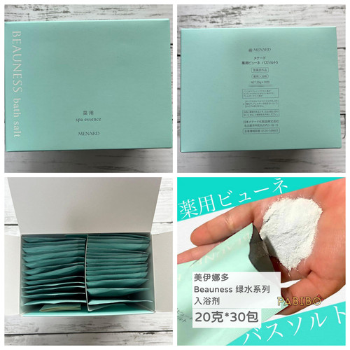 日本版美伊娜多绿水入浴剂泡澡粉