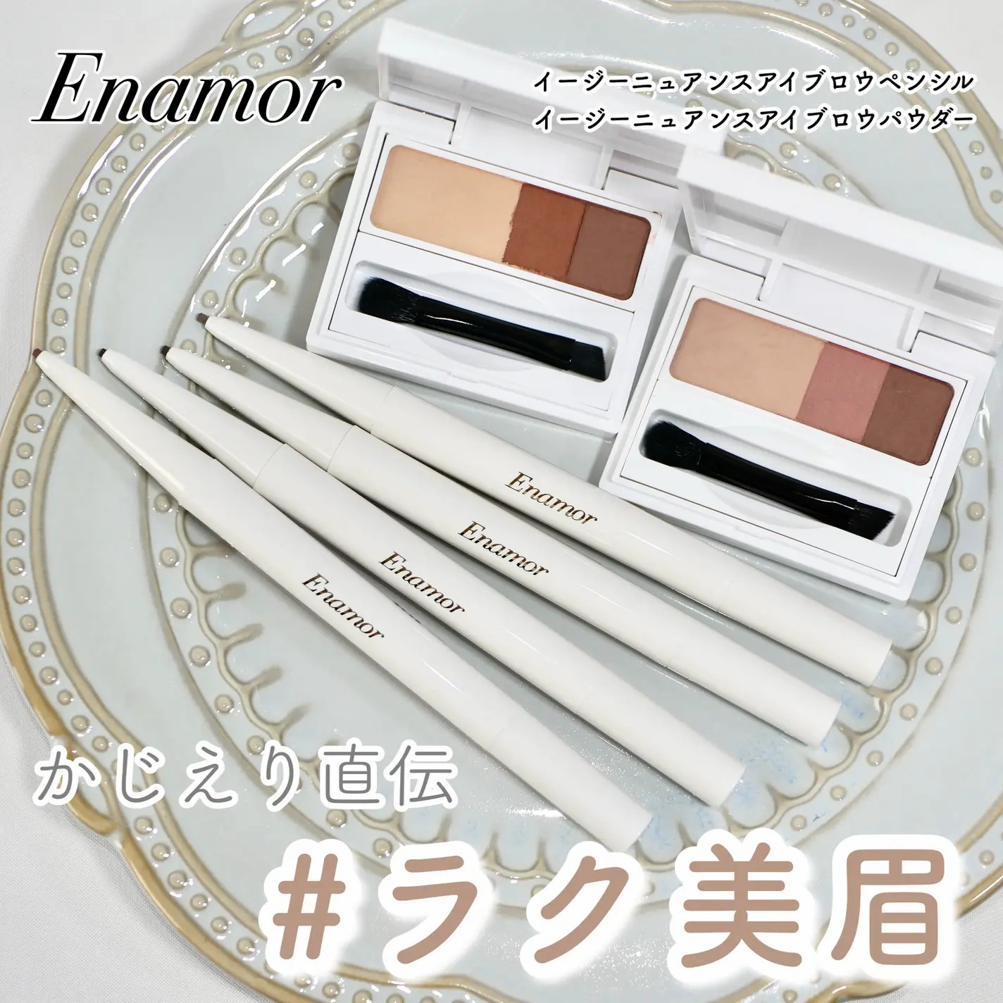 Enamor双头眉笔/三色眉粉