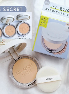 TIME SECRET矿物蜜粉饼 定妆毛孔斑点遮瑕防晒日本 KAJIERI推荐
