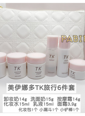 美伊娜多MENARDTK旅行装月华