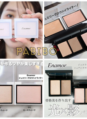 Enamor单色高光粉 提亮水光珠光立体自然新品KAJIERI品牌惠理子