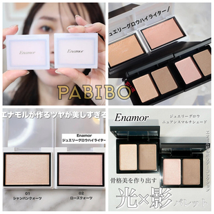 Enamor单色高光粉 提亮水光珠光立体自然新品KAJIERI品牌惠理子