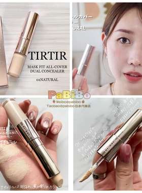 TIR TIR双头遮瑕日本版 液笔/膏棒 修饰瑕疵不易干燥 KAJIERI