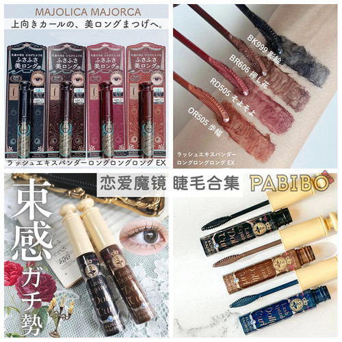 恋爱魔镜睫毛膏纤长款/卷翘款