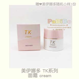 日本版美伊娜多MENARD TK面霜  原月华系列 pabibo
