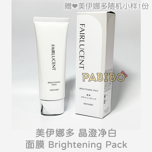 日本版美伊娜多净白面膜