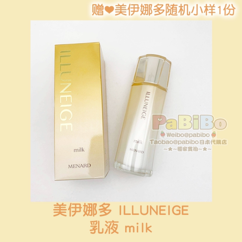 乳液日本保湿Menard/美伊娜多