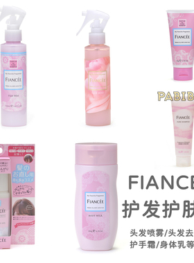 菲安斯FIANCEE头发喷雾/去油啫喱/护手霜/身体乳 洗发水香 妃央丝