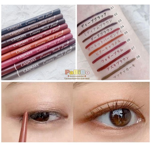井田CANMAKE滑顺柔软眼线胶笔