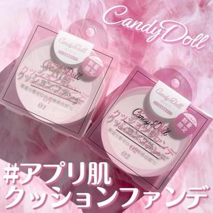 益若翼Candy 遮瑕迷你限 Doll气垫粉底液提亮清透透明感白肌保湿