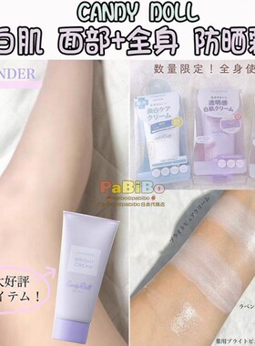 益若翼CandyDoll身体隔离霜