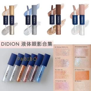 迪迪安DIDION 双色眼影蜜/单色亮片液 液体双头哑光叠涂日本品牌