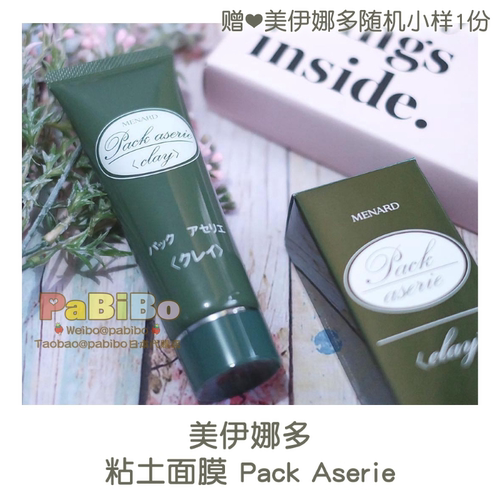 美伊娜多海泥粘土面膜清洁去角质