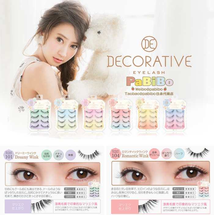 Decorative Eyelash/DE 日本假睫毛一盒4对wink系列河北麻友子