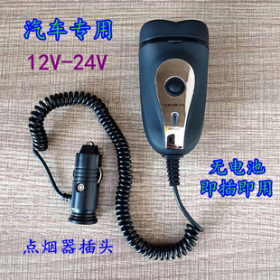 车载汽车专用电动剃须刀点烟器12V 24V通用即插即用无电池刮胡刀