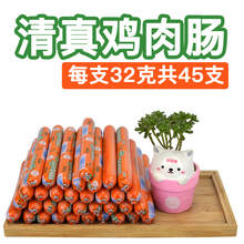 包邮 金锣尚清斋鸡肉肠鸡肉火腿肠32g 45支清真食品整箱