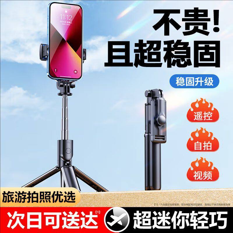 爆款蓝牙自拍杆手机遥控高端三脚自拍杆/架
