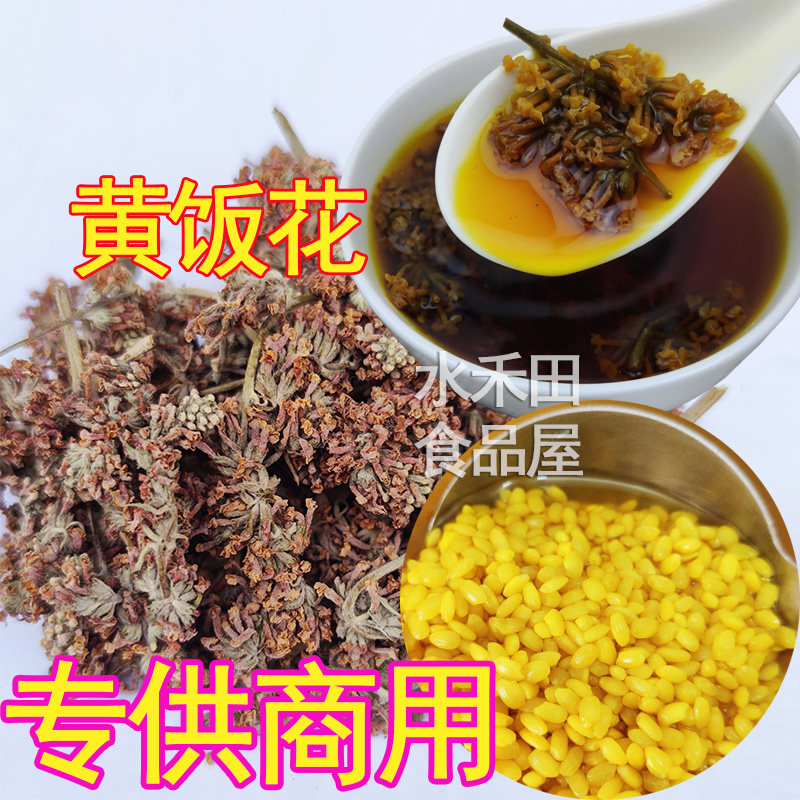 广西密蒙花野生染饭花蜜蒙迷蒙天然黄花五色糯米饭植物染料50克