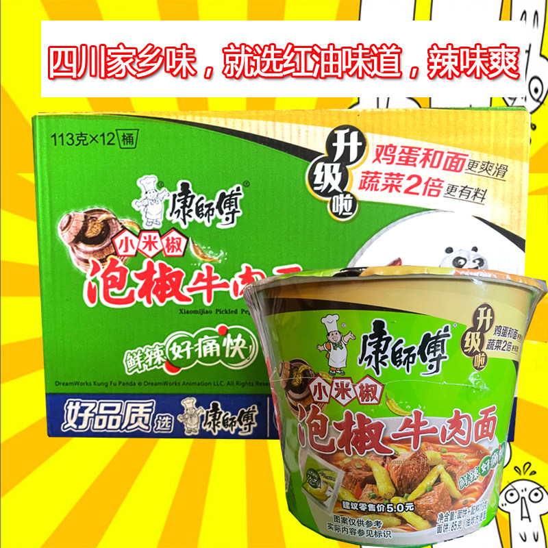 四川重庆康师傅方便面泡椒牛肉味12桶装109g整箱碗装辣味泡面促销