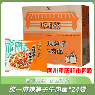 整箱24袋免邮统一巧面馆麻辣笋子牛肉面112g*24袋速食面方便面