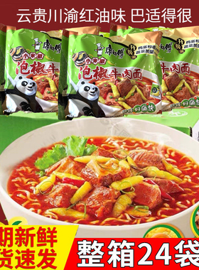 免邮四川重庆云南康师傅泡椒牛肉面105g24袋装泡面速食方便面泡面