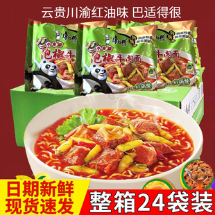 泡面速食方便面泡面 四川重庆云南康师傅泡椒牛肉面105g24袋装 免邮