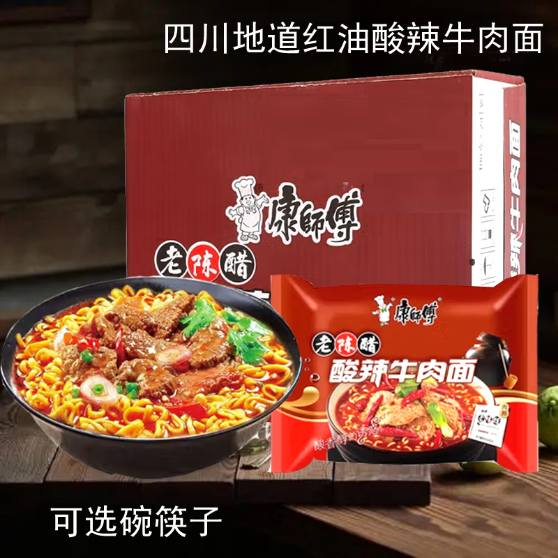 康师傅泡面酸辣牛肉面重庆袋装