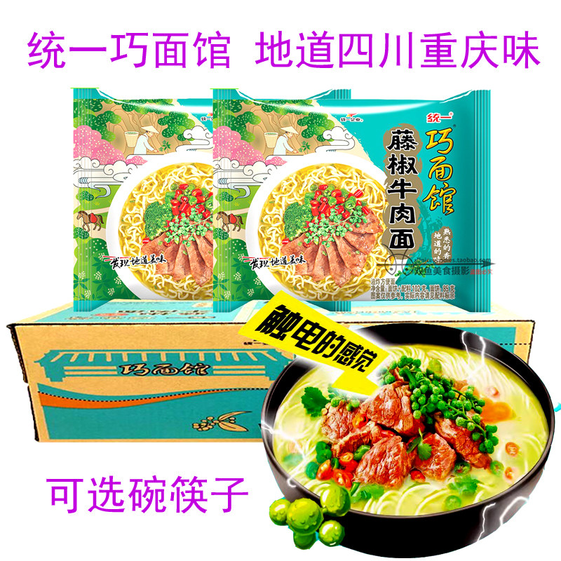 四川重庆袋免邮统一巧面馆藤椒牛肉味面10袋24袋泡面速食面方便面,粮油调味/速食/干货/烘焙,冲泡方便面/拉面/面皮,淘宝优惠券,粉丝福利购,淘宝优惠卷