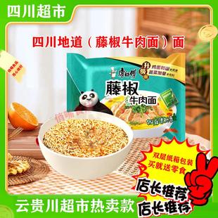 四川重庆超市康师傅藤椒牛肉面方便面特产泡面速食即食整箱川渝版