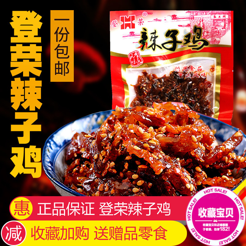 登荣辣子鸡麻辣味肉食素口水鸡辣条爽口鸡吃货好吃的儿时小零食