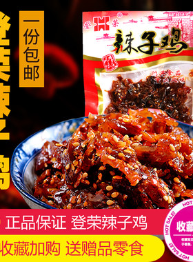 辣子鸡鸡肉口水鸡登荣