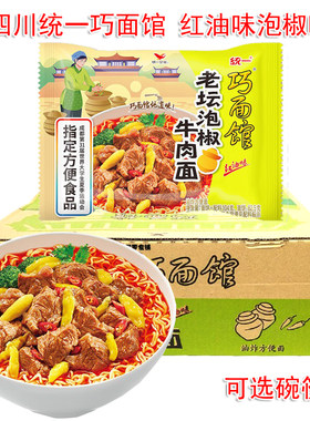 袋装方便面泡椒牛肉面重庆巧面馆