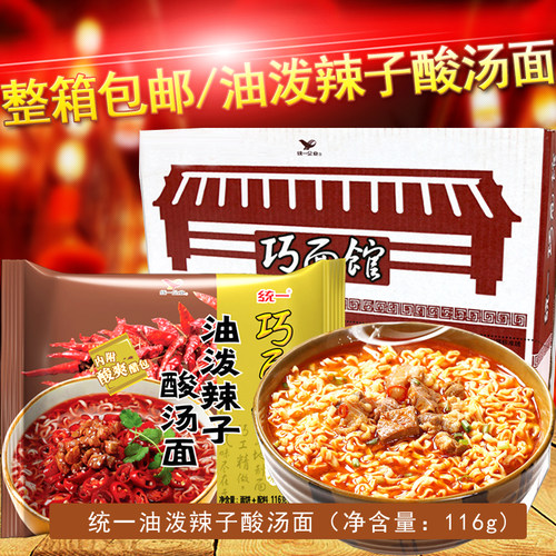 巧面馆油泼辣子酸汤面方便面泡面