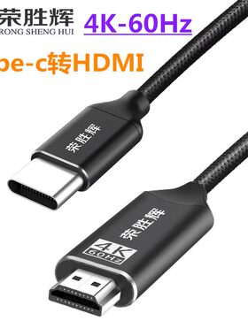 Type-c转hdmi线1.8米手机电脑投影仪连接电视显示器高清数据线3米
