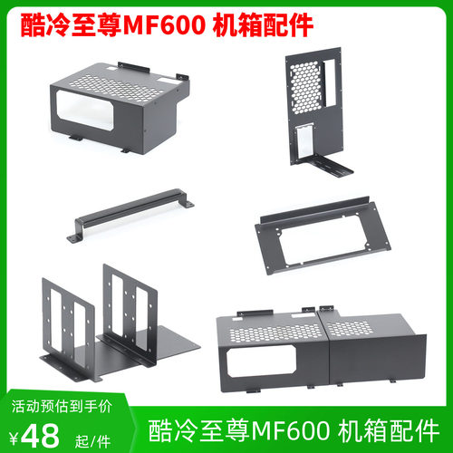 酷冷至尊MF600机箱配件