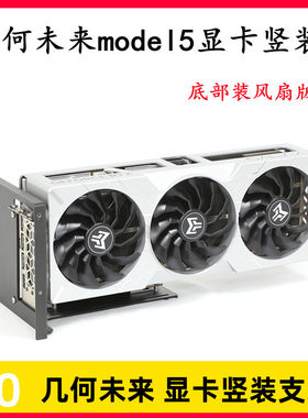 几何未来Model5悟空机箱配件