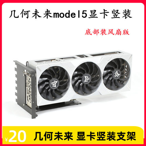 几何未来Model5悟空机箱配件