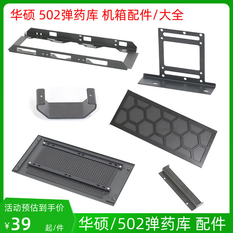 华硕TUF502弹药库机箱配件玻璃改装散热风扇支架盖板硬盘支架底座