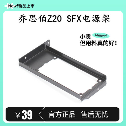 乔思伯Z20机箱配件ATX电源支架SFX电源支架显卡挡板亚克力盖板DIY