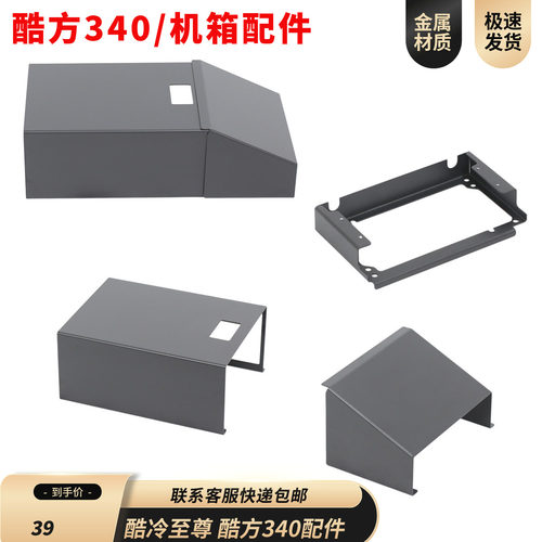 酷冷至尊酷方340机箱改装配件