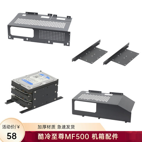 酷冷至尊MF500机箱配件