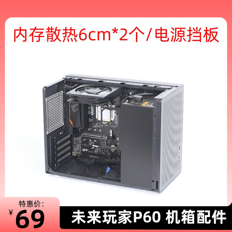 未知玩家P60机箱配件内存散热风扇支架改装DIY
