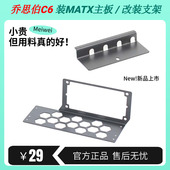 matx全尺寸主板sfx电源支架显卡位挡板改装 乔思伯C6 ITX机箱装 DIY