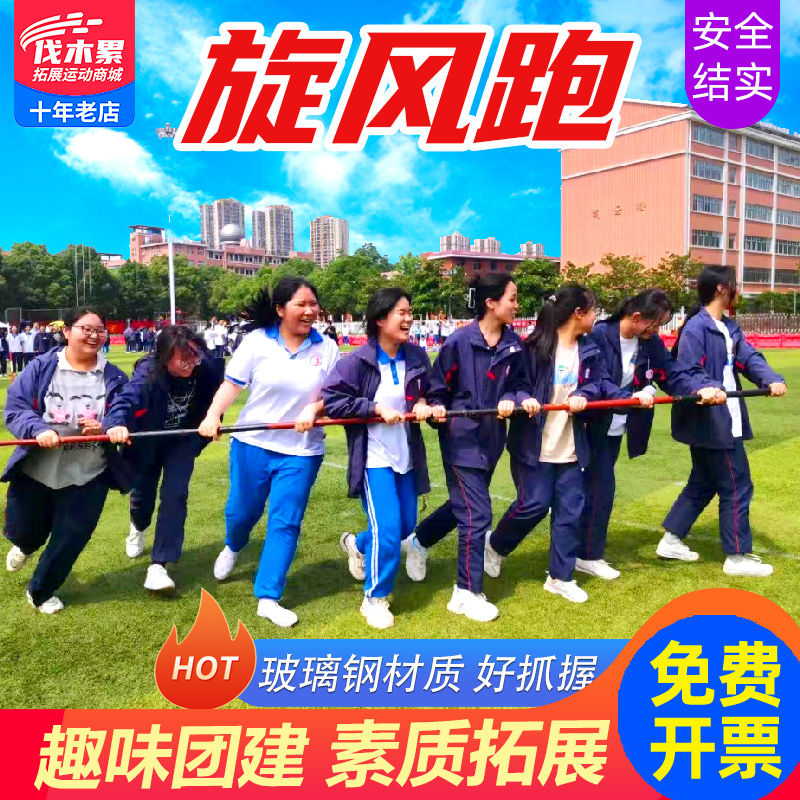 旋风跑游戏道具学校体育活动器材